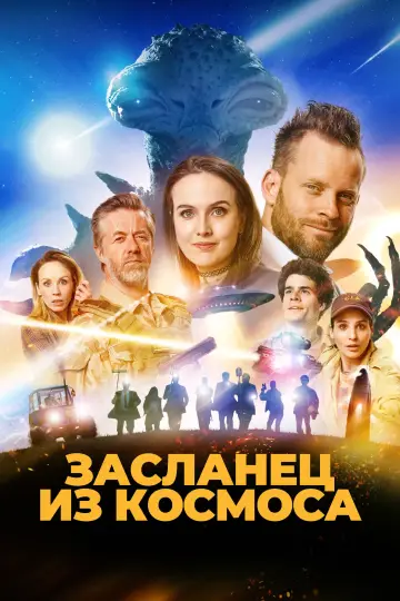 Franta mimozemšťan (2024)