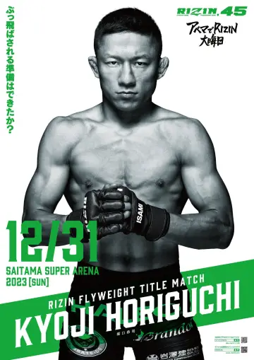 Poster to the movie "RIZIN 45" #984807