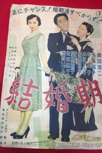 Poster to the movie "Wedding Season" #1620115