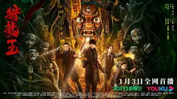 Backdrop to the movie "Hunt for the Dragon King" #198988