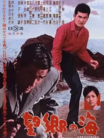 Bōkyō no umi Poster