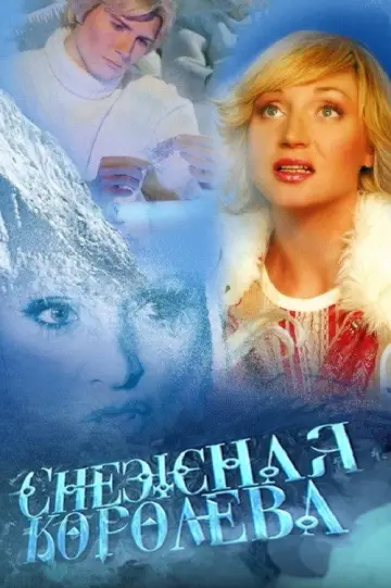 The Snow Queen (2004)
