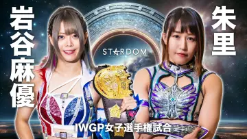 Backdrop to the movie "Stardom Ittenyon Stardom Gate 2024" #985007