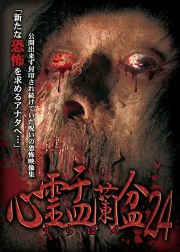 Poster to the movie "Psychic Yuranbon 24: Metafiction" #413158
