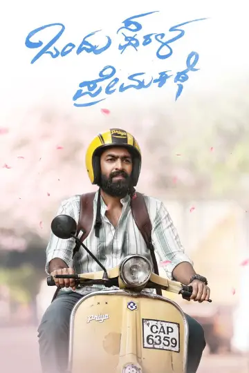 Poster to the movie "Ondu Sarala Prema Kathe" #757052