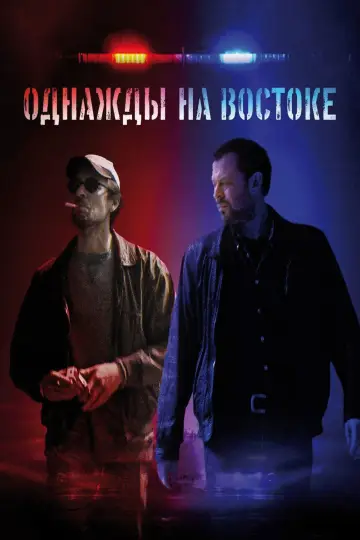 Once  Upon a Time  In  East (2024)
