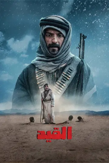 Poster to the movie "AlGaid" #1835891