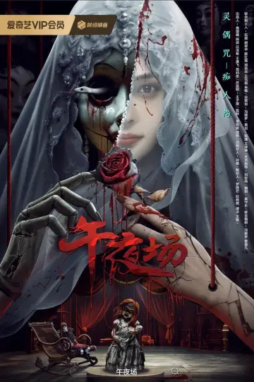 Midnight Movie Poster