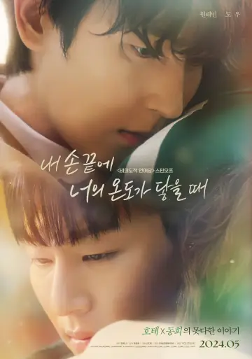 Poster to the movie "The Time Of Fever" #467574