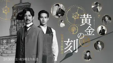 Ougon No Toki - Kintaro Hattori Story Poster