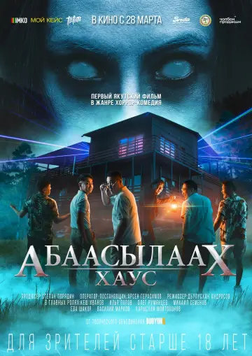 Poster to the movie "Haunted House" #443531