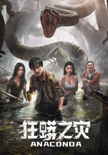 Poster to the movie "Anaconda" #405792