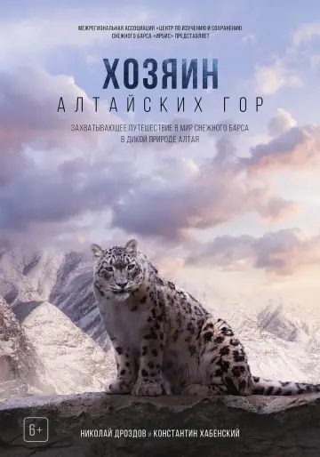 Owner of the Altai Mountains (2024)