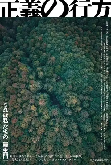 Poster to the movie "Seigi no yukue" #443307