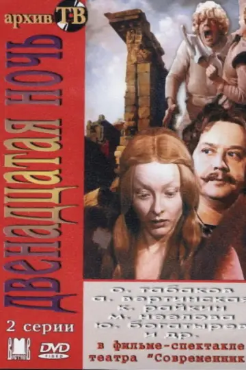 Twelfth Night Poster