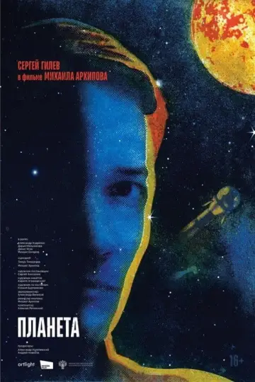The Planet (2026)