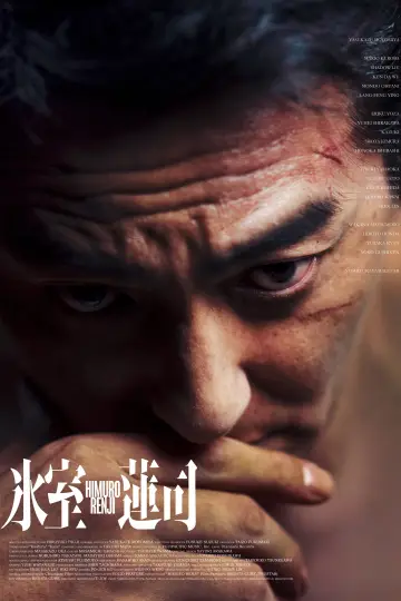 Himuro Renji Poster