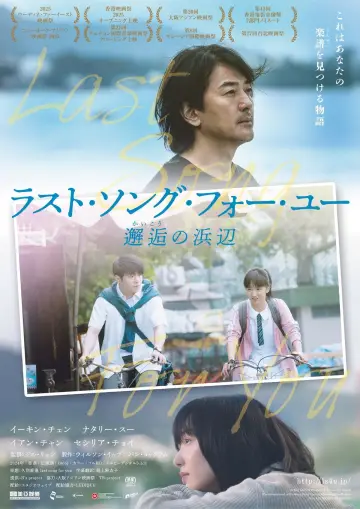 Poster to the movie "Last Song for You" #1525356