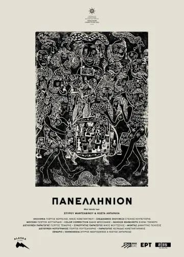 Panellinion