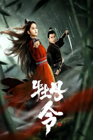 Poster to the movie "Peony Order" #418677