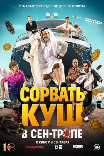 Princes of Saint-Tropez (2025)