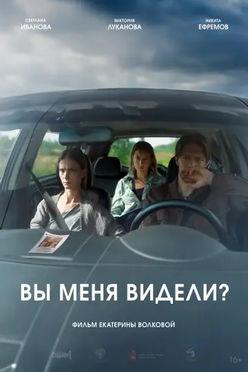 Have You Seen Me? (2024)