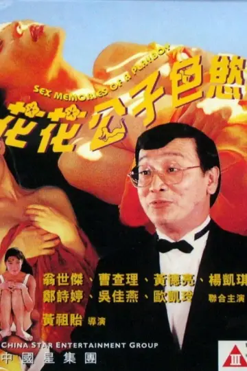 Poster to the movie "Sex Memoirs of a Playboy" #1150968