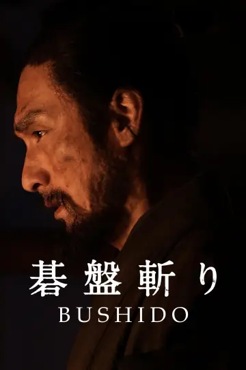 Poster to the movie "Bushido" #644095