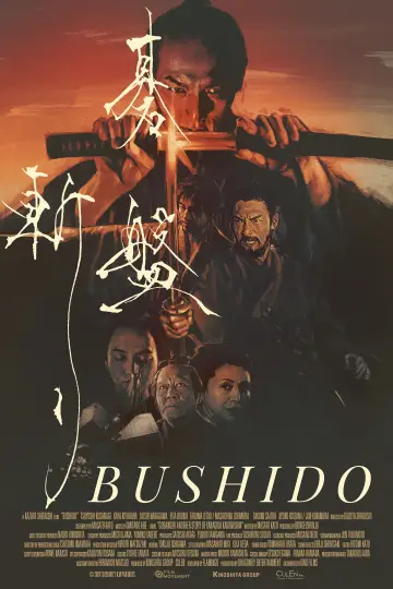 Poster to the movie "Bushido" #774917
