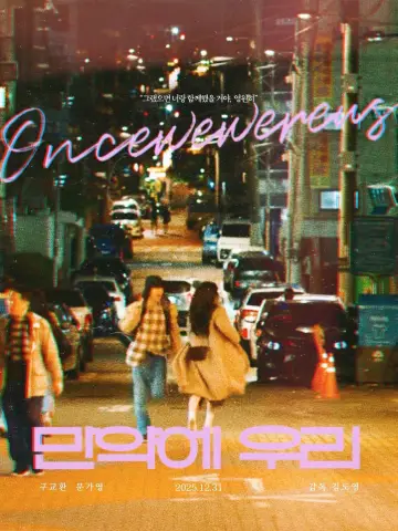 Poster to the movie "Once We Were Us" #528531