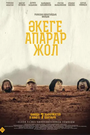 Poster to the movie "The Road to the Father" #1200841