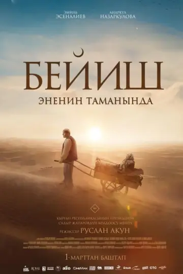 Poster to the movie "Beyish" #439740