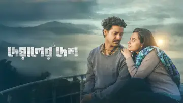 Deyaler Desh Poster