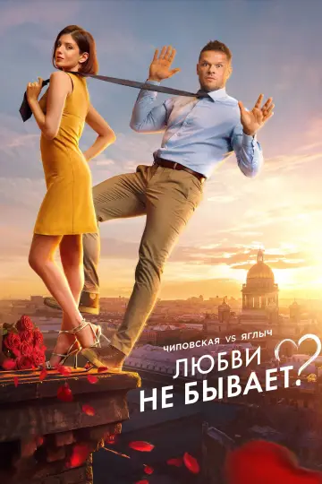 Is There No Such Thing As Love? (2024)