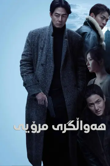 Poster to the movie "HUMINT" #797171