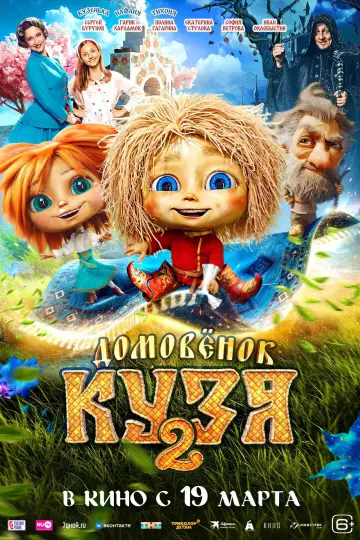 Little Brownie Kuzya 2
