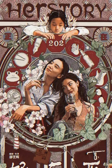 Poster to the movie "Her Story" #847704