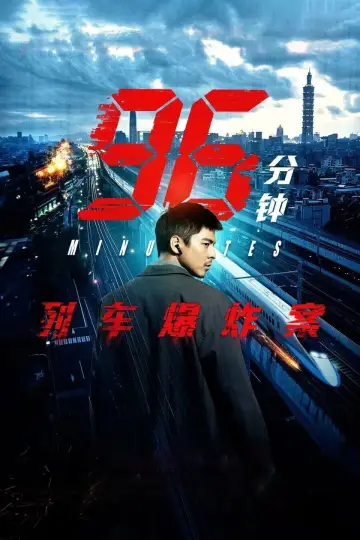 Poster to the movie "96 Minutes" #761784