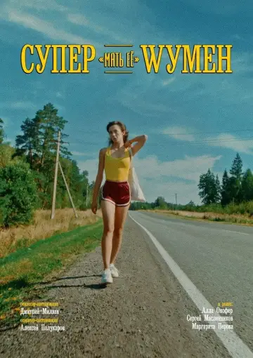 Poster to the movie "Super «Motherfucker» Woman" #1091091