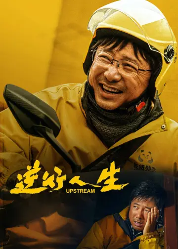 Poster to the movie "Upstream" #630149