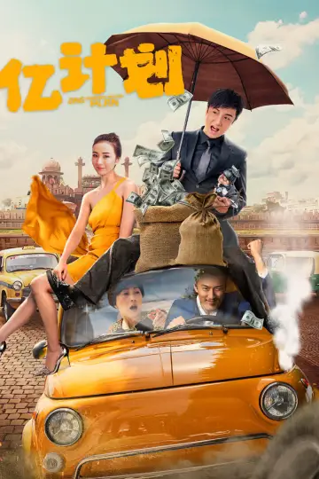 One Hundred Million Plan Poster