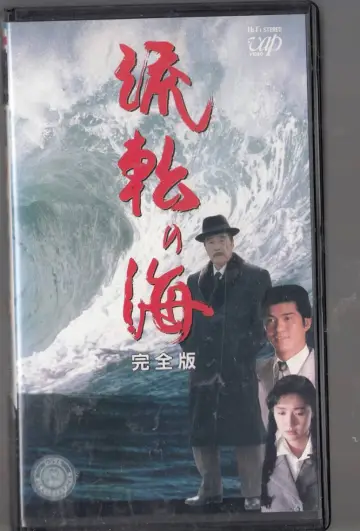 Poster to the movie "Sea of ​​Wandering" #1619080