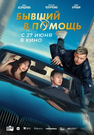 Ex at the Rescue (2024)