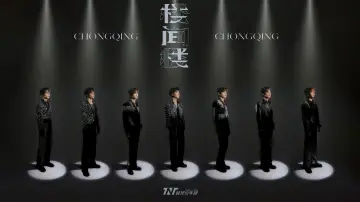 Backdrop to the movie "时代少年团叁重楼「楼间楼」演唱会重庆站" #470228