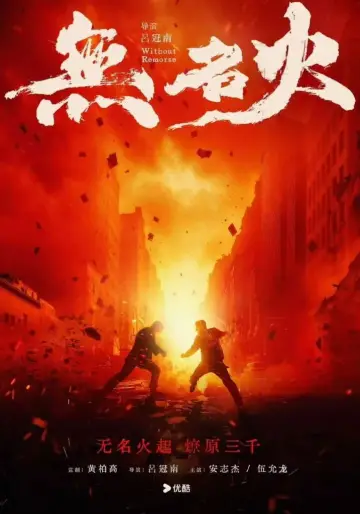 Without Remorse Poster