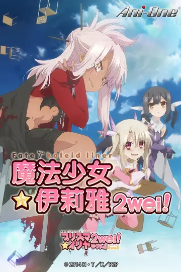 Fate/kaleid liner Prisma☆Illya 2wei!: Magical Girl in Hot Springs Inn Poster