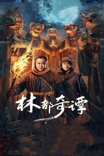Poster to the movie "Northeast Folktales" #1114441