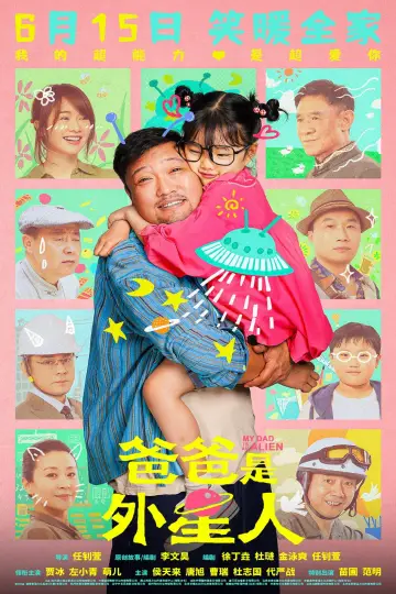 Poster to the movie "爸爸是外星人" #1118908