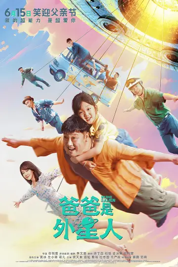 Poster to the movie "爸爸是外星人" #1118912