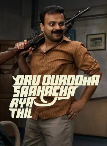 Poster to the movie "Oru Durooha Saahacharyathil" #1212267